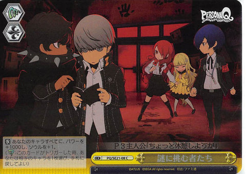 Persona Q: Shadow of Labyrinth Trading Card - CX PQ/SE21-08 C Weiss Schwarz (FOIL) Those Who Unravel the Mystery (Zen (Persona Q)) - Cherden's Doujinshi Shop - 1