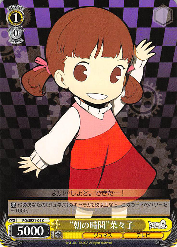 Persona Q: Shadow of Labyrinth Trading Card - CH PQ/SE21-04 C Morning Time Nanako (Nanako) - Cherden's Doujinshi Shop - 1