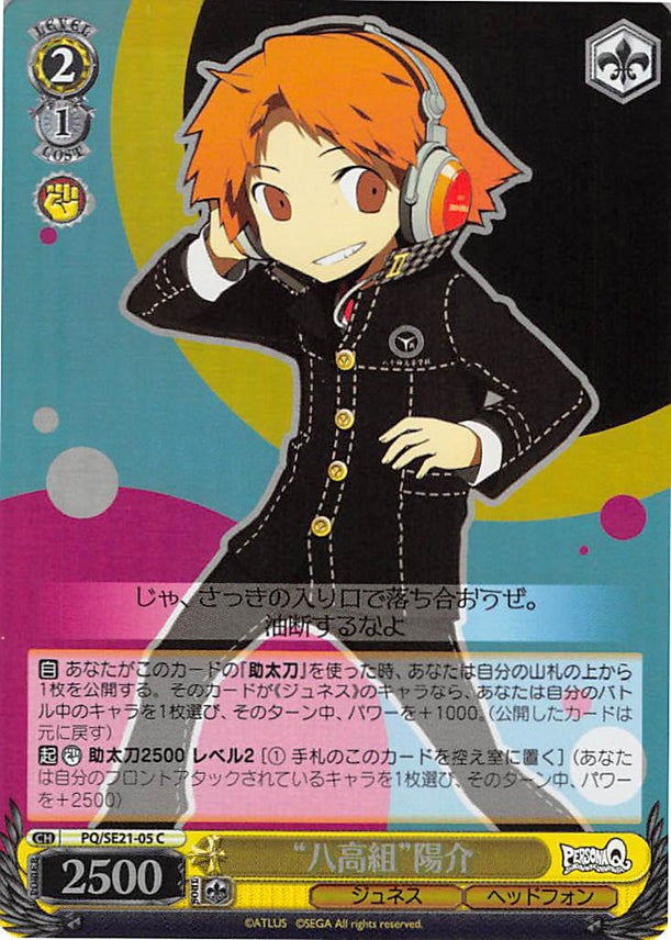 Persona Q: Shadow of Labyrinth Trading Card - CH PQ/SE21-05 C (FOIL) Yasogami High Group Yosuke (Yosuke) - Cherden's Doujinshi Shop - 1