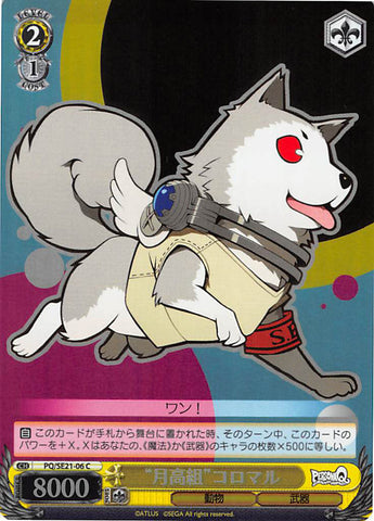 Persona Q: Shadow of Labyrinth Trading Card - CH PQ/SE21-06 C Weiss Schwarz (FOIL) Gekkoh High Group Koromaru (Koromaru) - Cherden's Doujinshi Shop - 1