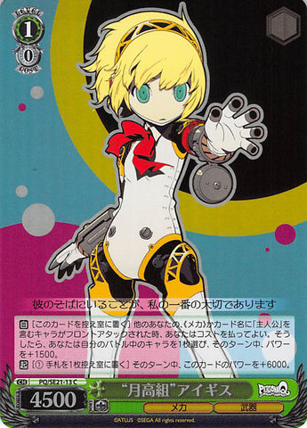Persona Q: Shadow of Labyrinth Trading Card - CH PQ/SE21-13 C (FOIL) Gekkoh High Group Aigis (Aigis) - Cherden's Doujinshi Shop - 1