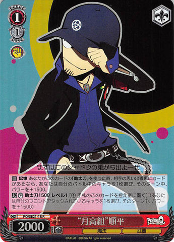 Persona Q: Shadow of Labyrinth Trading Card - CH PQ/SE21-18 R (FOIL) Gekkoh High Group Junpei (Junpei) - Cherden's Doujinshi Shop - 1