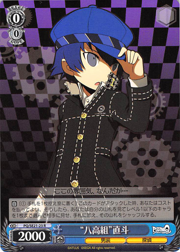 Persona Q: Shadow of Labyrinth Trading Card - CH PQ/SE21-23 R Yasogami High Group Naoto (Naoto) - Cherden's Doujinshi Shop - 1