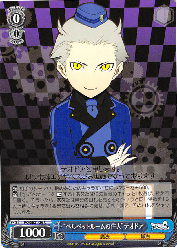 Persona Q: Shadow of Labyrinth Trading Card - CH PQ/SE21-26 C Velvet Room Resident Theodore (Theodore) - Cherden's Doujinshi Shop - 1
