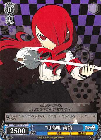 Persona Q: Shadow of Labyrinth Trading Card - CH PQ/SE21-27 C Gekkoh High Group Mitsuru (Mitsuru) - Cherden's Doujinshi Shop - 1