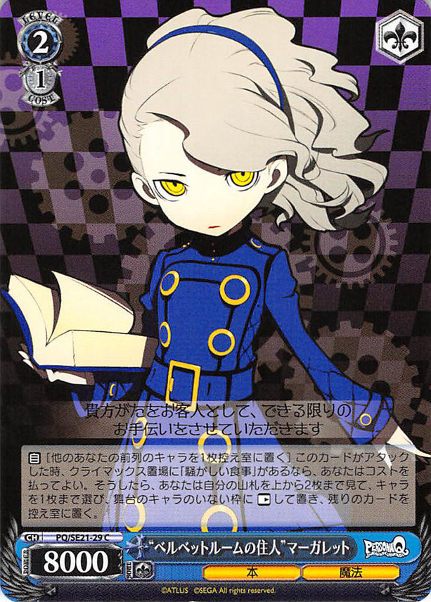 Persona Q: Shadow of Labyrinth Trading Card - CH PQ/SE21-29 C Velvet Room Resident Margaret (Margaret) - Cherden's Doujinshi Shop - 1