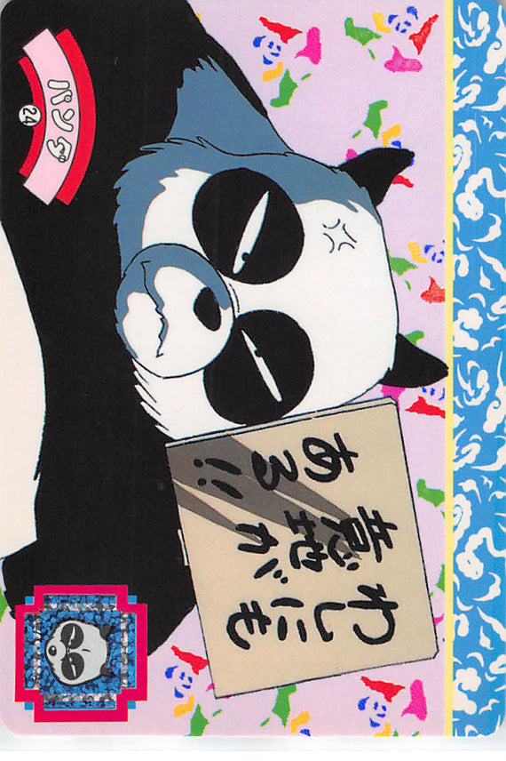 Ranma 1/2 Trading Card - 24 Normal Carddass Part 1: Panda (Purple Back) (Genma Saotome) - Cherden's Doujinshi Shop - 1