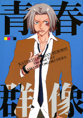 Reborn!  Katekyo Hitman Reborn Doujinshi - Youthful Group (Takeshi Yamamoto x Hayato Gokudera) - Cherden's Doujinshi Shop - 1