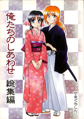 Rurouni Kenshin Doujinshi - Our Happiness Violently Happy Remix (Kenshin x Kaoru) - Cherden's Doujinshi Shop - 1