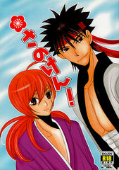 Rurouni Kenshin Doujinshi - SanoKen! (Sanosuke x Kenshin) - Cherden's Doujinshi Shop - 1