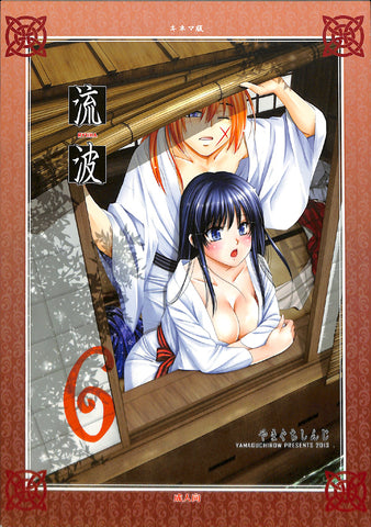 Rurouni Kenshin Doujinshi - Wave 6 (Kenshin x Kaoru) - Cherden's Doujinshi Shop - 1