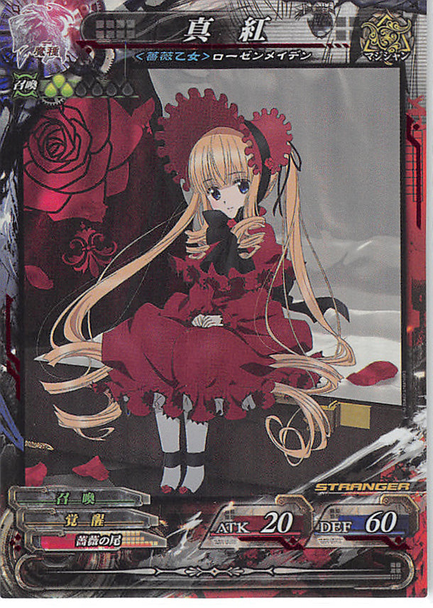 Rozen Maiden Trading Card - Magician 4-007 ST Lord of Vermilion (FOIL) Shinku (Shinku) - Cherden's Doujinshi Shop - 1