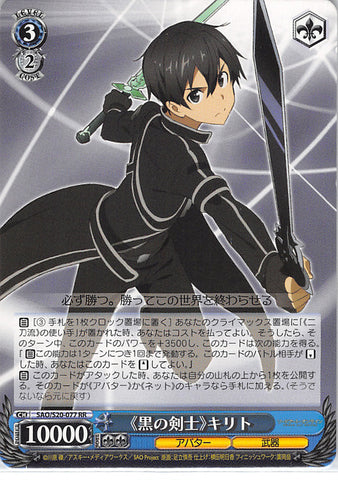 Sword Art Online Trading Card - CH SAO/S20-077 RR Weiss Schwarz Black Swordsman Kirito (Kirito) - Cherden's Doujinshi Shop - 1