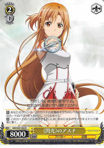 Sword Art Online Trading Card - CH SAO/S47-002 R Weiss Schwarz (HOLO) The Flash Asuna (Asuna Yuuki) - Cherden's Doujinshi Shop - 1