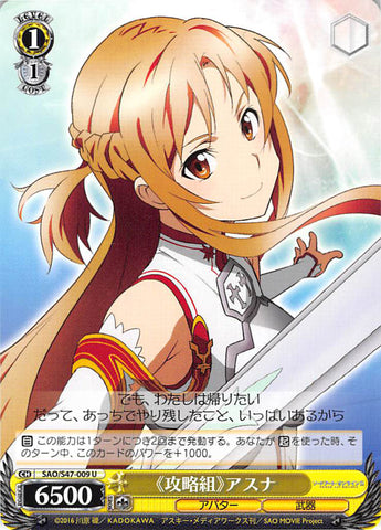 Sword Art Online Trading Card - CH SAO/S47-009 U Weiss Schwarz Assault Team Asuna (Asuna) - Cherden's Doujinshi Shop - 1