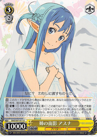 Sword Art Online Trading Card - CH SAO/S47-011 U Weiss Schwarz Looking Like an Older Sister Asuna (Asuna Yuuki) - Cherden's Doujinshi Shop - 1