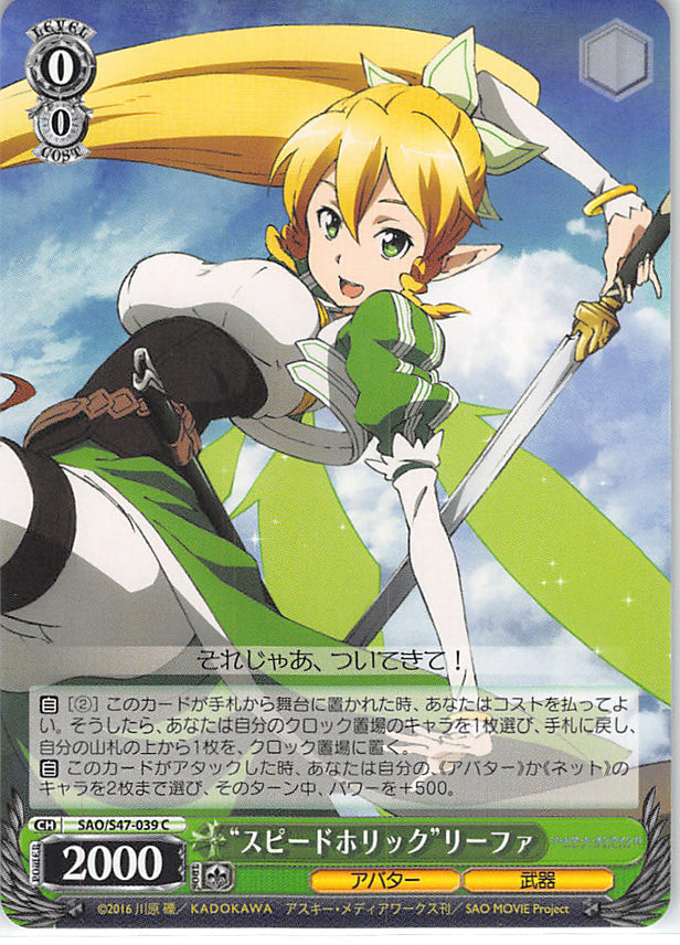 Sword Art Online Trading Card - SAO/S47-039 C Weiss Schwarz Speedholic Leafa (Leafa) - Cherden's Doujinshi Shop - 1