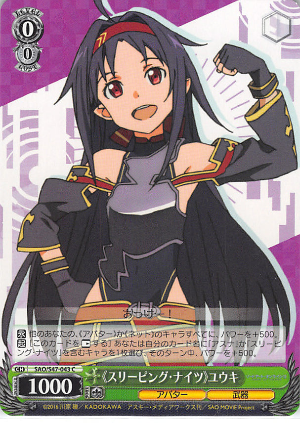 Sword Art Online Trading Card - SAO/S47-043 C Weiss Schwarz Sleeping Knights Yuuki (Yuuki (Sword Art Online)) - Cherden's Doujinshi Shop - 1