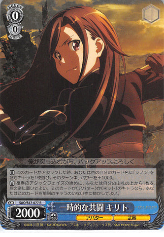 Sword Art Online Trading Card - CH SAO/S47-077 R Weiss Schwarz (HOLO) Temporary Alliance Kirito (Long Hair) (Kirito) - Cherden's Doujinshi Shop - 1