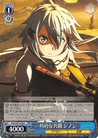 Sword Art Online Trading Card - CH SAO/S47-078 R (HOLO) Weiss Schwarz Transient Ally Sinon (Sinon) - Cherden's Doujinshi Shop - 1