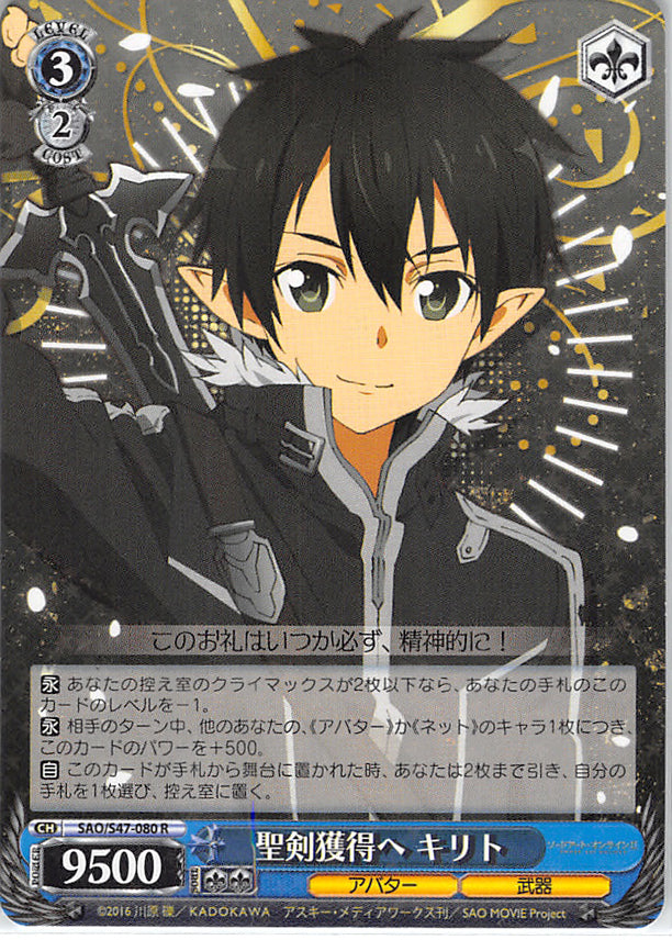 Sword Art Online Trading Card - CH SAO/S47-080 R Weiss Schwarz (HOLO) Getting the Holy Sword Kirito (Kirito) - Cherden's Doujinshi Shop - 1