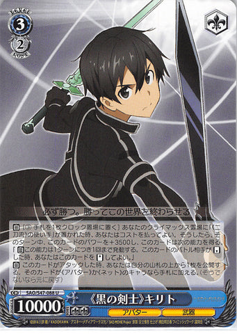 Sword Art Online Trading Card - CH SAO/S47-088 U Weiss Schwarz The Black Swordsman Kirito (Kirito) - Cherden's Doujinshi Shop - 1