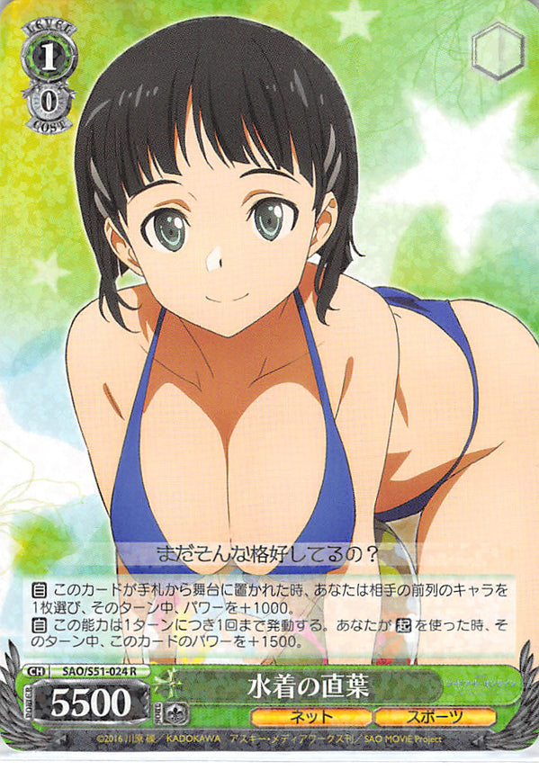 Sword Art Online Trading Card - SAO/S51-024 R Weiss Schwarz (HOLO) Swimsuit Suguha (Suguha Kirigaya) - Cherden's Doujinshi Shop - 1