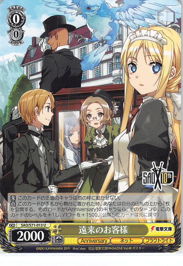 Sword Art Online Trading Card - CH SAO/S71-013 U Weiss Schwarz Visitors from Afar (Alice Zuberg) - Cherden's Doujinshi Shop - 1