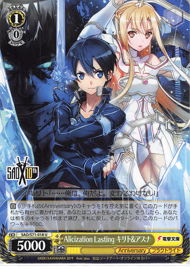 Sword Art Online Trading Card - CH SAO/S71-018 U Weiss Schwarz Alicization Lasting Kirito & Asuna (Kirito x Asuna Yuuki) - Cherden's Doujinshi Shop - 1