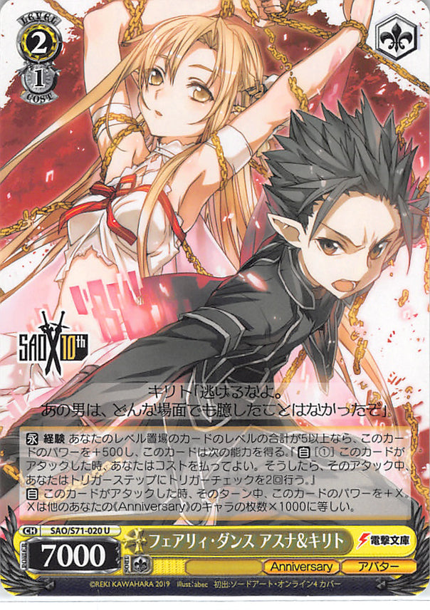 Sword Art Online Trading Card - CH SAO/S71-020 U Weiss Schwarz Fairy Dance Asuna & Kirito (Kirito x Asuna Yuuki) - Cherden's Doujinshi Shop - 1