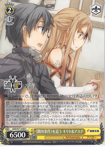 Sword Art Online Trading Card - CH SAO/S71-026 C Weiss Schwarz Pursuing the Incident Within the Sphere Kirito and Asuna (Kirito x Asuna Yuuki) - Cherden's Doujinshi Shop - 1