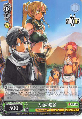 Sword Art Online Trading Card - CH SAO/S71-041 U Weiss Schwarz Land Travellers (Leafa) - Cherden's Doujinshi Shop - 1