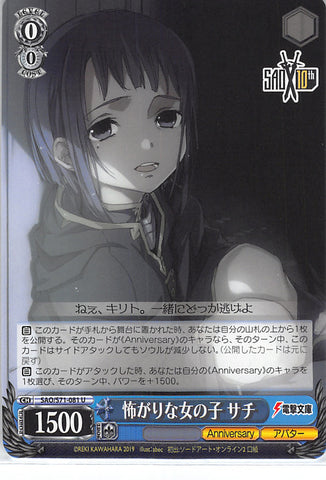Sword Art Online Trading Card - CH SAO/S71-081 U Weiss Schwarz Timid Girl Sachi (Sachi) - Cherden's Doujinshi Shop - 1
