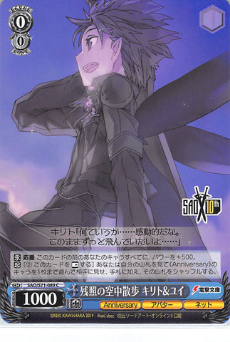 Sword Art Online Trading Card - CH SAO/S71-089 C Weiss Schwarz Afterglow Sky-Stroll Kirito and Yui (Kirito) - Cherden's Doujinshi Shop - 1
