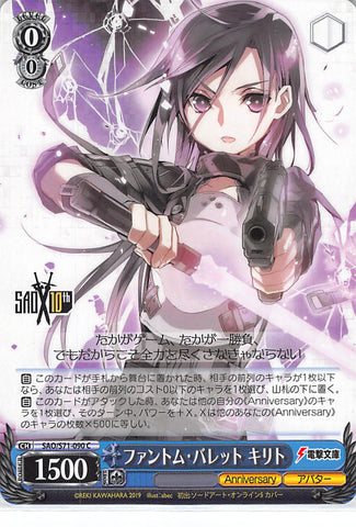 Sword Art Online Trading Card - CH SAO/S71-090 C Weiss Schwarz Phantom Bullet Kirito (Kirito) - Cherden's Doujinshi Shop - 1