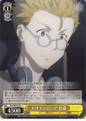 Sword Art Online Trading Card - CH SAO/S80-022 C Weiss Schwarz Genius Engineer Higa (Takeru Higa) - Cherden's Doujinshi Shop - 1