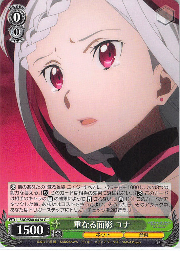 Sword Art Online Trading Card - CH SAO/S80-047a C Weiss Schwarz Serious Expression Yuna (Yuna (Sword Art Online)) - Cherden's Doujinshi Shop - 1