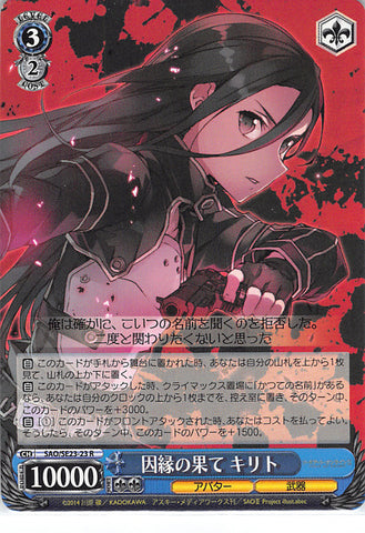 Sword Art Online Trading Card - CH SAO/SE23-23 R Weiss Schwarz End of Fate Kirito (Long Hair) (Kirito) - Cherden's Doujinshi Shop - 1