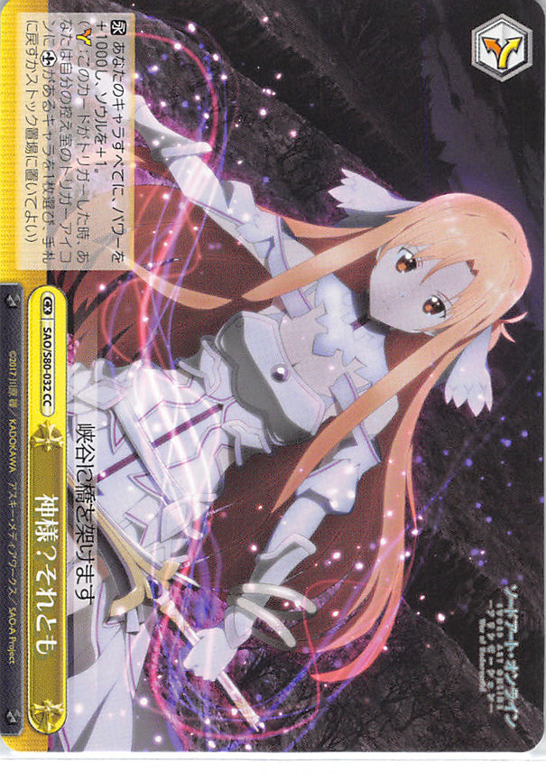 Sword Art Online Trading Card - CX SAO/S80-032 CC Weiss Schwarz God? Or? (Asuna Yuuki) - Cherden's Doujinshi Shop - 1
