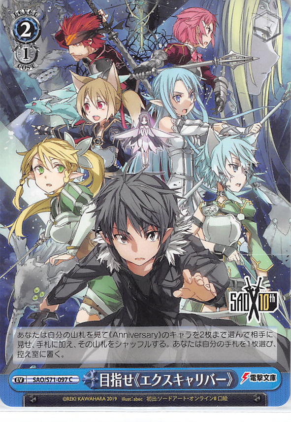 Sword Art Online Trading Card - EV SAO/S71-097 C Weiss Schwarz Aim for Excalibur (Kirito) - Cherden's Doujinshi Shop - 1