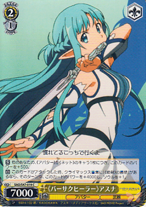 Sword Art Online Trading Card - CH SAO/S47-019 C Berserk Healer Asuna (Asuna) - Cherden's Doujinshi Shop - 1