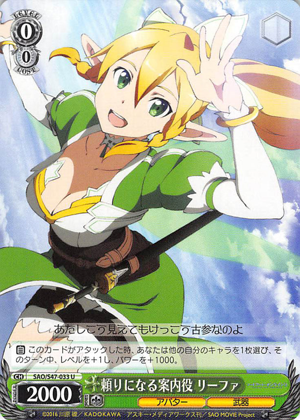 Sword Art Online Trading Card - CH SAO/S47-033 U Weiss Schwarz Dependable Guide Leafa (Leafa) - Cherden's Doujinshi Shop - 1