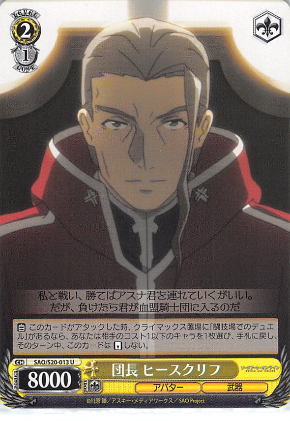 Sword Art Online Trading Card - SAO/S20-013 U Weiss Schwarz Guild Commander Heathcliff (CH) (Heathcliff (Sword Art Online)) - Cherden's Doujinshi Shop - 1