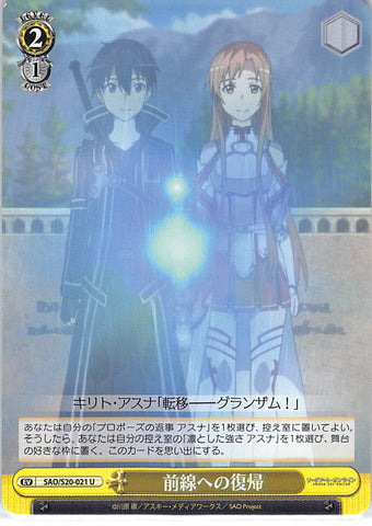 Sword Art Online Trading Card - SAO/S20-021 U Weiss Schwarz Returning to the Front Lines (Kirito x Asuna) - Cherden's Doujinshi Shop - 1