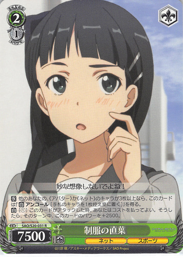 Sword Art Online Trading Card - SAO/S20-031 R Weiss Schwarz Suguha in Uniform (CH) (Suguha Kirigaya) - Cherden's Doujinshi Shop - 1
