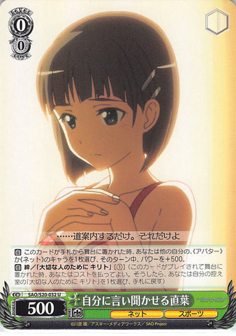 Sword Art Online Trading Card - SAO/S20-032 U Weiss Schwarz Suguha Persuading Herself (CH) (Suguha Kirigaya) - Cherden's Doujinshi Shop - 1