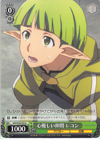 Sword Art Online Trading Card - SAO/S20-033 U Weiss Schwarz Gentle Ally Recon (CH) (Recon) - Cherden's Doujinshi Shop - 1