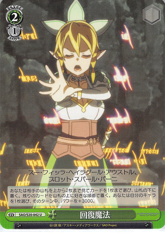 Sword Art Online Trading Card - SAO/S20-042 U Weiss Schwarz Healing Magic (EV) (Leafa) - Cherden's Doujinshi Shop - 1