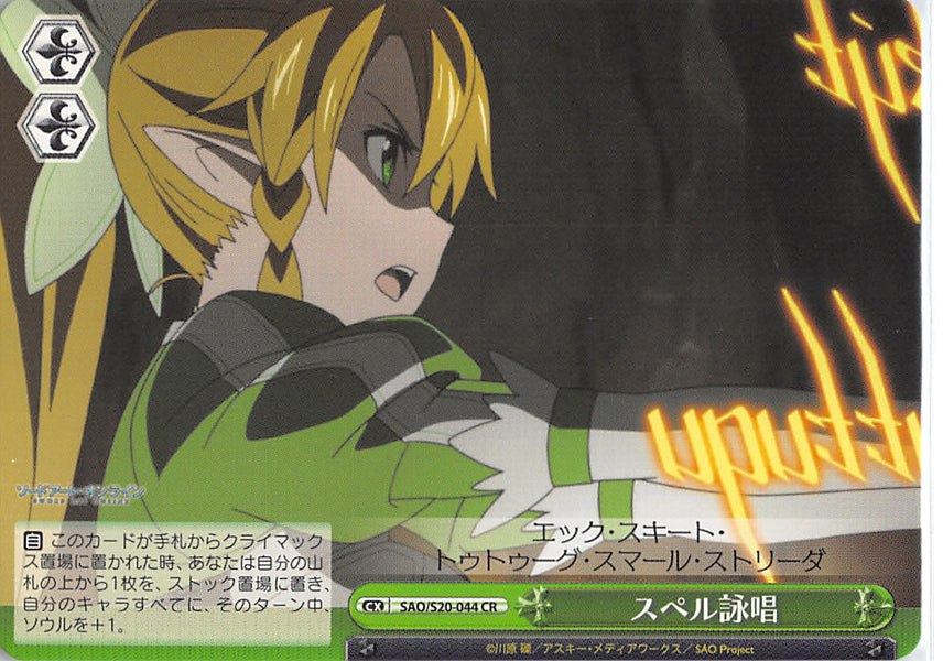 Sword Art Online Trading Card - SAO/S20-044 CR Weiss Schwarz Spell Chanting (CX) (Leafa) - Cherden's Doujinshi Shop - 1