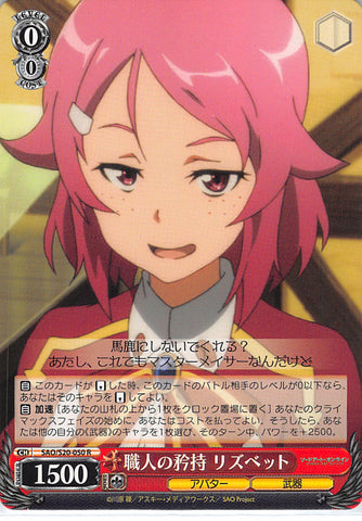 Sword Art Online Trading Card - SAO/S20-050 R Weiss Schwarz Lisbeth's Professional Pride (CH) (Lisbeth) - Cherden's Doujinshi Shop - 1